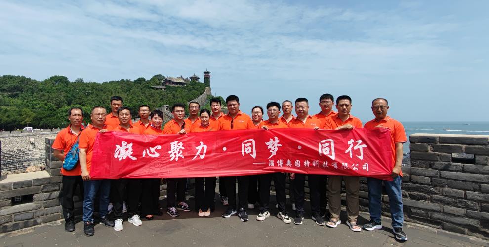 凝心聚力，同夢，同行-2023奧固特團建之旅